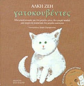 ΓΑΤΟΚΟΥΒΕΝ …