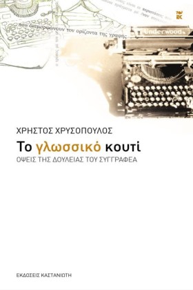 ΤΟ ΓΛΩΣΣΙΚ &hellip;