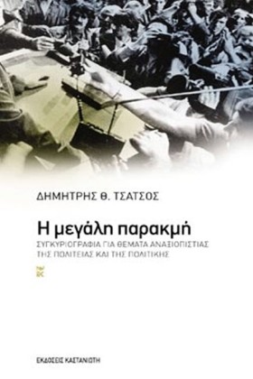 Η ΜΕΓΑΛΗ Π …