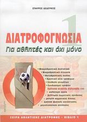 ΔΙΑΤΡΟΦΟΓΝ …