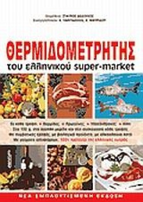 ΘΕΡΜΙΔΟΜΕΤ …