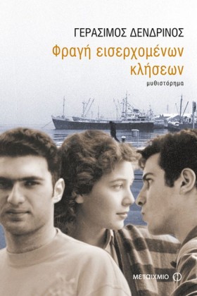 ΦΡΑΓΗ ΕΙΣΕ &hellip;