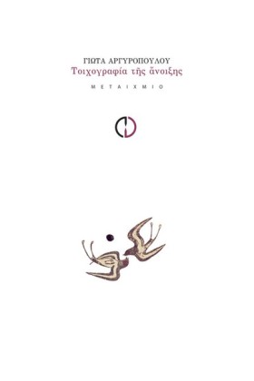ΤΟΙΧΟΓΡΑΦΙ &hellip;