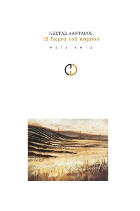 Η ΔΩΡΕΑ ΤΟ …