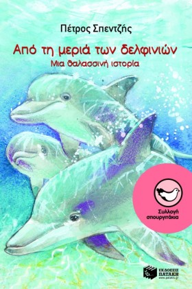 ΑΠΟ ΤΗ ΜΕΡ …