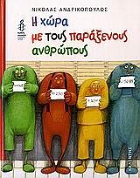 Η ΧΩΡΑ ΜΕ &hellip;