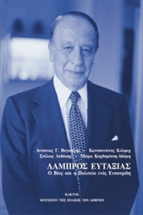ΛΑΜΠΡΟΣ ΕΥ …