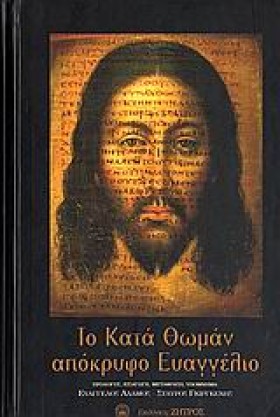 ΤΟ ΚΑΤΑ ΘΩ &hellip;
