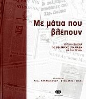 ΜΕ ΜΑΤΙΑ Π …