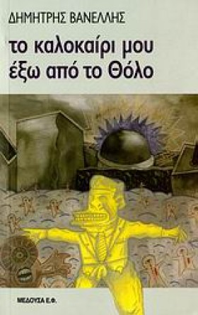 ΤΟ ΚΑΛΟΚΑΙ &hellip;