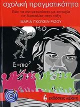 ΣΧΟΛΙΚΗ ΠΡ …