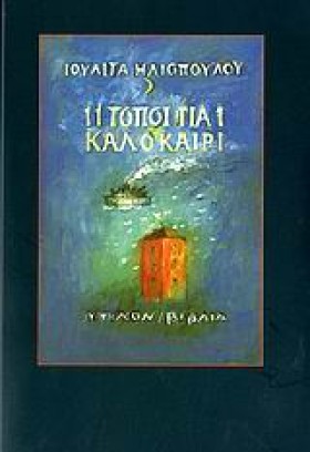 11 ΤΟΠΟΙ Γ …