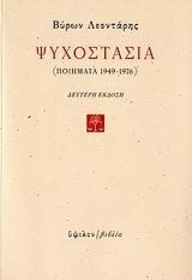 ΨΥΧΟΣΤΑΣΙΑ &hellip;