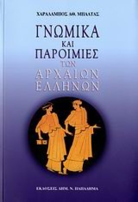 ΓΝΩΜΙΚΑ ΚΑ &hellip;