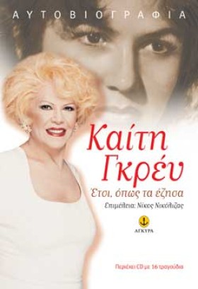 ΕΤΣΙ ΟΠΩΣ …