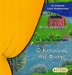 ΟΙ ΝΑΙΦ ΖΩ &hellip;