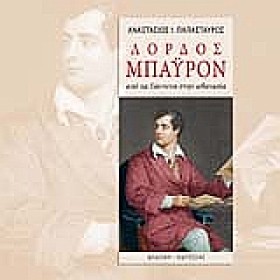 ΛΟΡΔΟΣ ΜΠΑ &hellip;