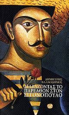 ΔΙΑΒΑΖΟΝΤΑ …