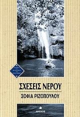 ΣΧΕΣΕΙΣ ΝΕ &hellip;