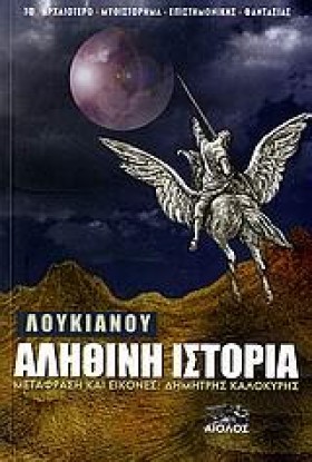 ΛΟΥΚΙΑΝΟΥ …