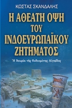 Η ΑΘΕΑΤΗ Ο &hellip;