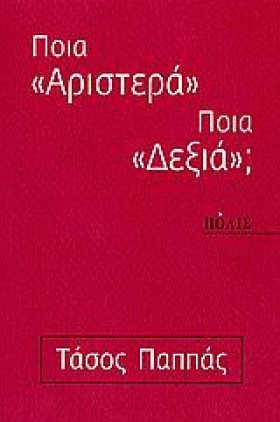 ΠΟΙΑ ΑΡΙΣΤ &hellip;