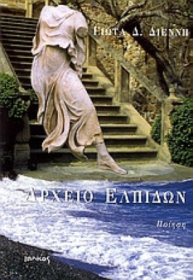 ΑΡΧΕΙΟ ΕΛΠ &hellip;