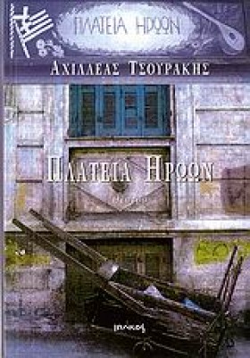 ΠΛΑΤΕΙΑ ΗΡ &hellip;