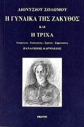 Η ΓΥΝΑΙΚΑ &hellip;