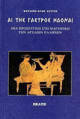 ΑΙ ΤΗΣ ΓΑΣ …
