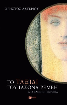 ΤΟ ΤΑΞΙΔΙ &hellip;