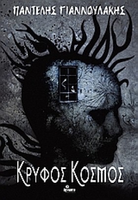 ΚΡΥΦΟΣ ΚΟΣ &hellip;