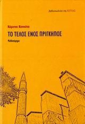 ΤΟ ΤΕΛΟΣ Ε &hellip;