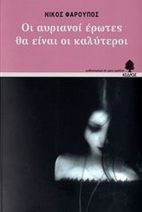 ΟΙ ΑΥΡΙΑΝΟ &hellip;