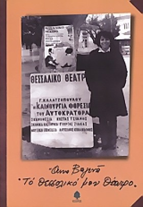 ΤΟ ΘΕΣΣΑΛΙ …