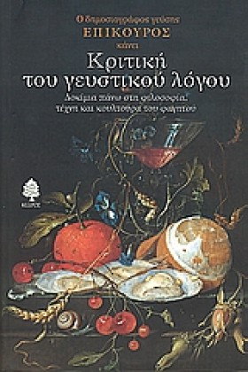 ΚΡΙΤΙΚΗ ΤΟ …