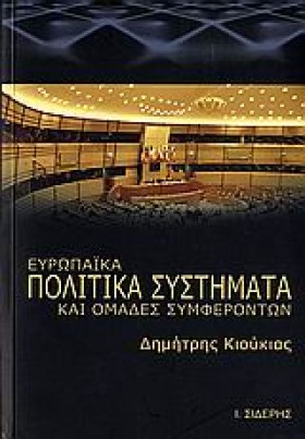 ΕΥΡΩΠΑΙΚΑ &hellip;