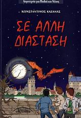 ΣΕ ΑΛΛΗ ΔΙ …