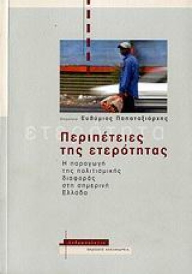 ΠΕΡΙΠΕΤΕΙΕ …