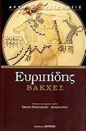 ΒΑΚΧΕΣ