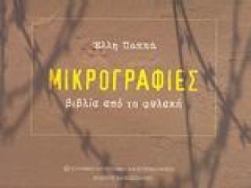 ΜΙΚΡΟΓΡΑΦΙ &hellip;