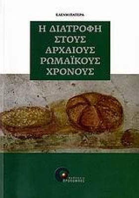 Η ΔΙΑΤΡΟΦΗ &hellip;