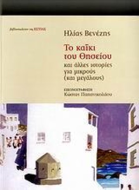 ΤΟ ΚΑΙΚΙ Τ …