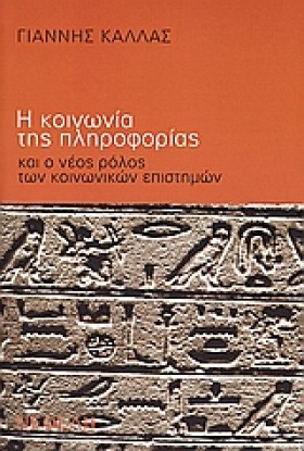 Η ΚΟΙΝΩΝΙΑ …