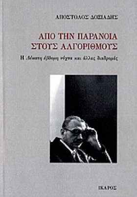 ΑΠΟ ΤΗΝ ΠΑ …