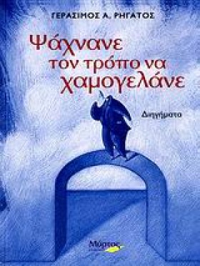 ΨΑΧΝΑΝΕ ΤΟ …