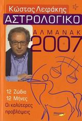 ΑΣΤΡΟΛΟΓΙΚ …