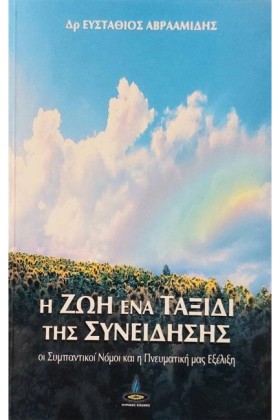 Η ΖΩΗ ΕΝΑ &hellip;