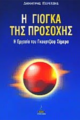 Η ΓΙΟΓΚΑ Τ &hellip;