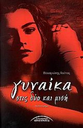 ΓΥΝΑΙΚΑ ΣΤ …